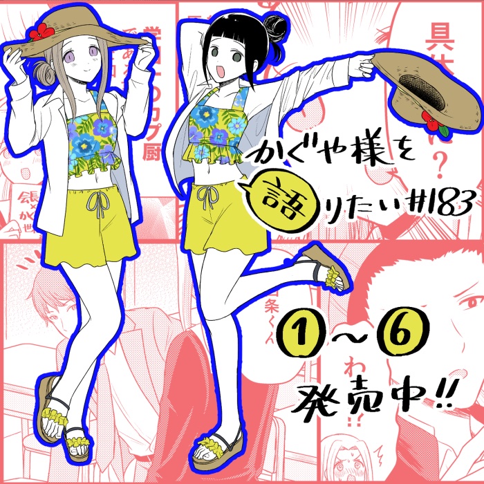 We Want to Talk About Kaguya Chapter 183 page 1 - Chapter 183: We Want to Talk About Boys' Talk