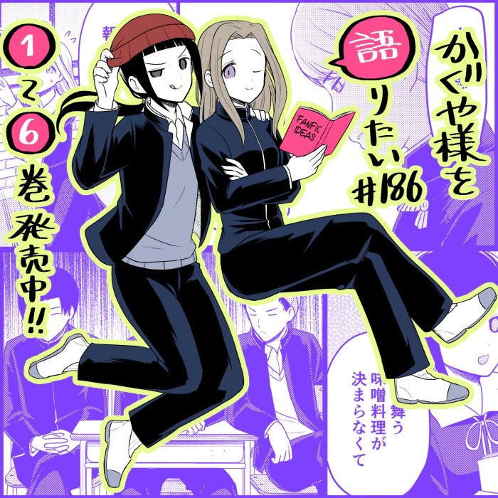 We Want to Talk About Kaguya Chapter 186 page 1 - Chapter 186: The Single Guys Want to Talk