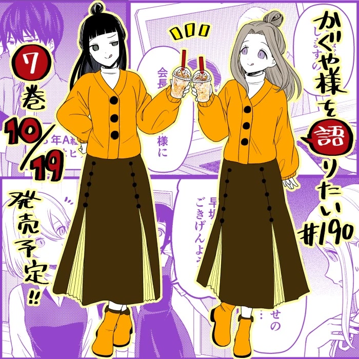 We Want to Talk About Kaguya Chapter 190 page 1 - Chapter 190: We Want to Talk About a Sense of Foreshipping