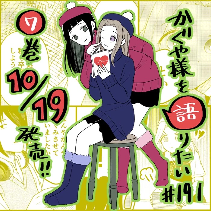 We Want to Talk About Kaguya Chapter 191 page 1 - Chapter 191: We Want to Talk About Moving On from IRL Doujins