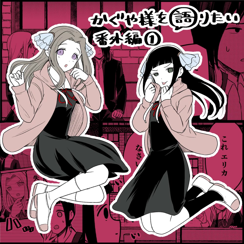 We Want to Talk About Kaguya Chapter 194.1 page 1 - Chapter 194.1: We want to talk about Koromo Shiranui's Rumors