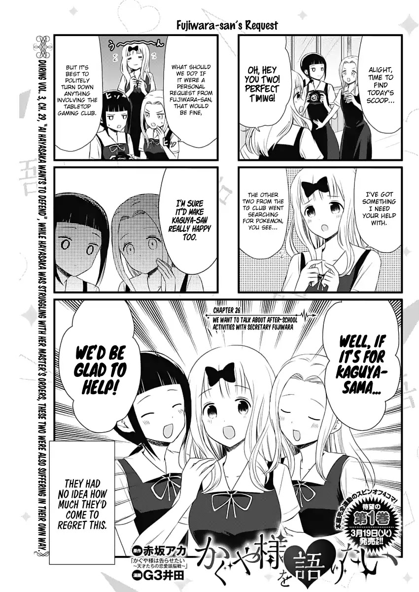 We Want to Talk About Kaguya Chapter 26 page 1 - Chapter 26: We Want to Talk About Afterschool Activities with Secretary Fujiwara