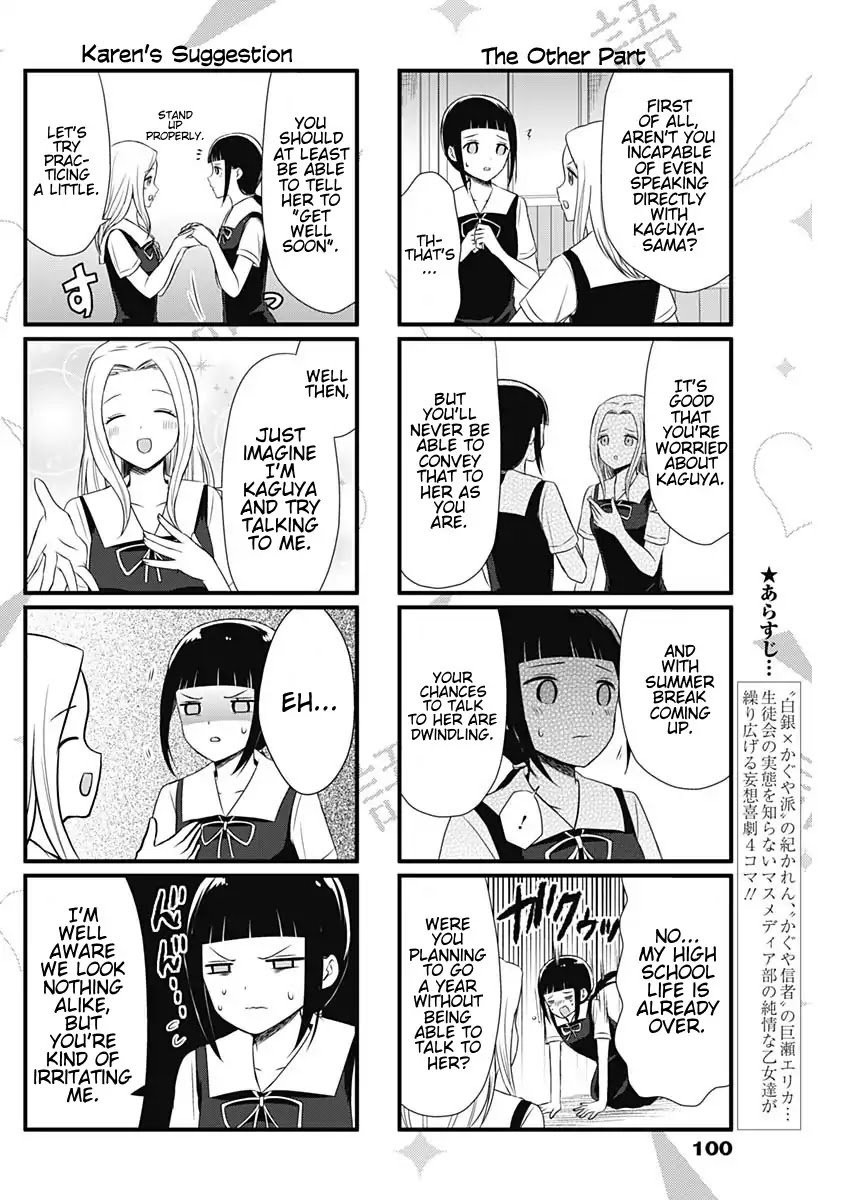 We Want to Talk About Kaguya Chapter 32 page 2 - Chapter 32: Erika Kose's Serious Problem, Part 2