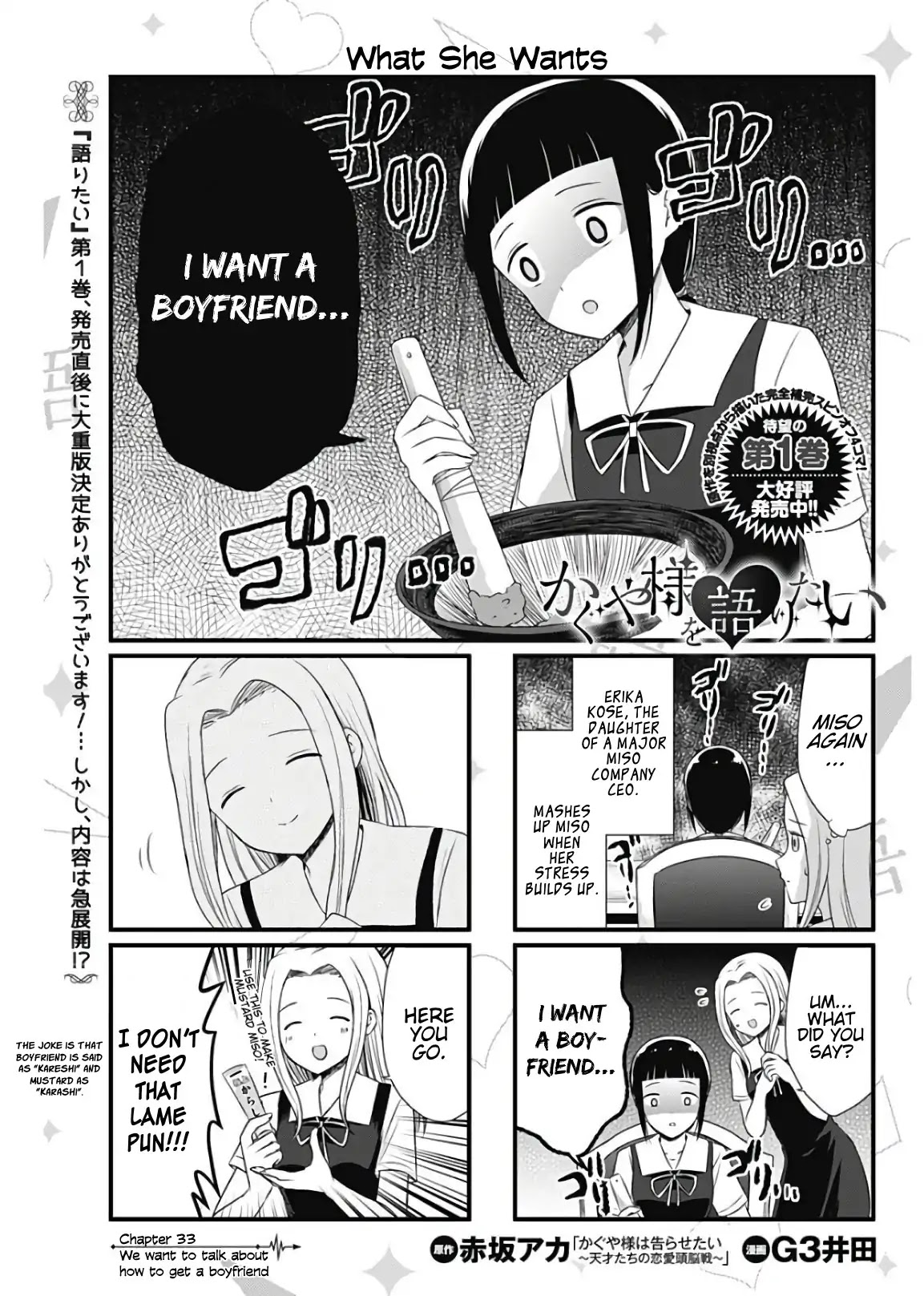 We Want to Talk About Kaguya Chapter 33 page 1 - Chapter 33: We Want To Talk About How To Get A Boyfriend