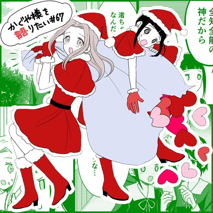 We Want to Talk About Kaguya Chapter 67 page 1 - Chapter 67: We want to talk about advice partners