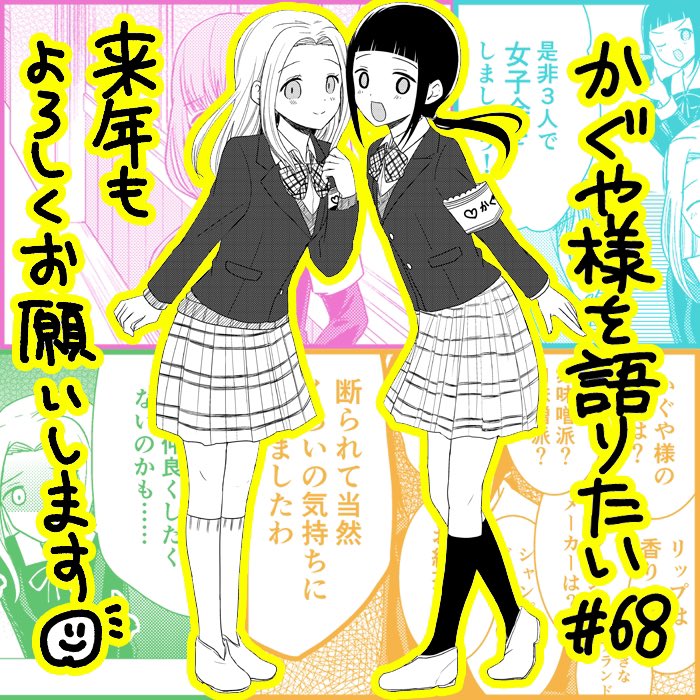 We Want to Talk About Kaguya Chapter 68 page 1 - Chapter 68: we want to talk about girl parties