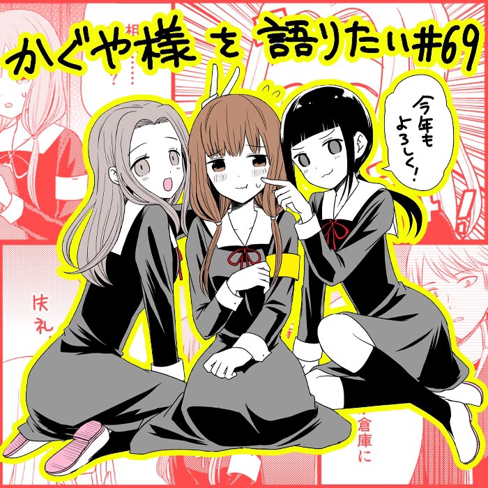 We Want to Talk About Kaguya Chapter 69 page 1 - Chapter 69: We Want to Talk to the Auditing Officer