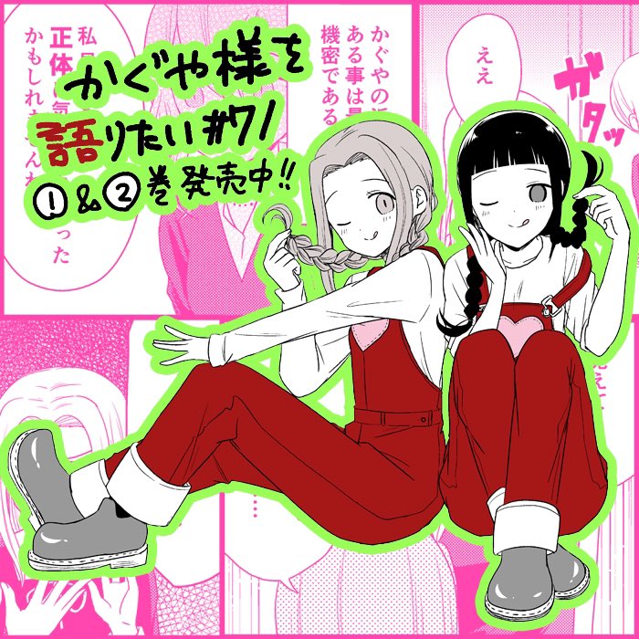 We Want to Talk About Kaguya Chapter 71 page 1 - Chapter 71: I Want to Talk Secretly with Hayasaka-san