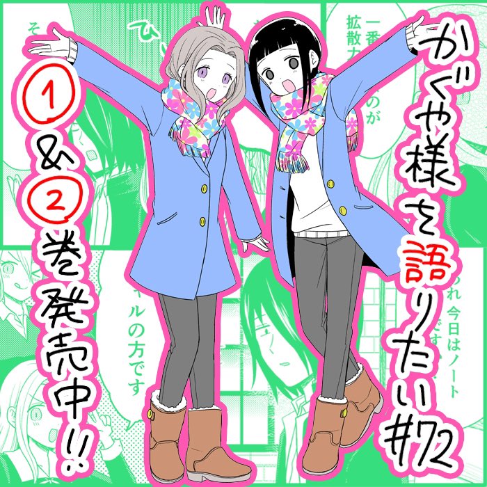 We Want to Talk About Kaguya Chapter 72 page 1 - Chapter 72: We Want to Talk About Gathering Comrades