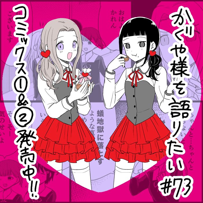 We Want to Talk About Kaguya Chapter 73 page 1 - Chapter 73: We Want to Talk About Erika's Infidelity
