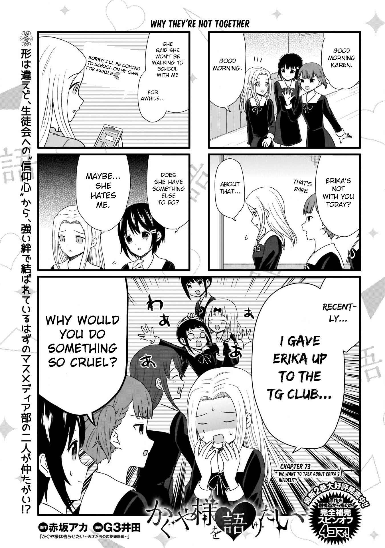 We Want to Talk About Kaguya Chapter 73 page 2 - Chapter 73: We Want to Talk About Erika's Infidelity