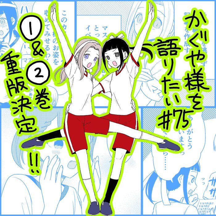 We Want to Talk About Kaguya Chapter 75 page 1 - Chapter 75: We want to talk about the Sports