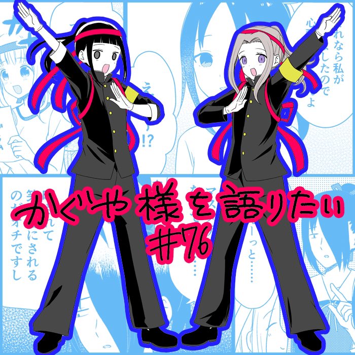 We Want to Talk About Kaguya Chapter 76 page 1 - Chapter 76: We Want to Talk About the Sports Festival (2)