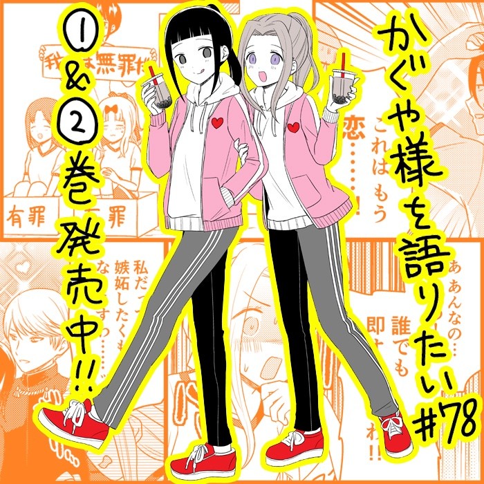 We Want to Talk About Kaguya Chapter 78 page 1 - Chapter 78: We Want to Talk About the sports festival (4)