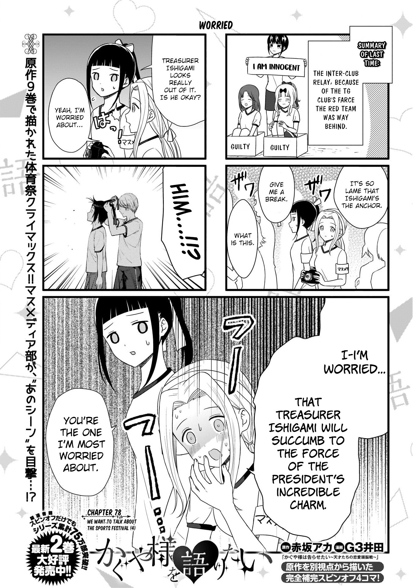 We Want to Talk About Kaguya Chapter 78 page 2 - Chapter 78: We Want to Talk About the sports festival (4)