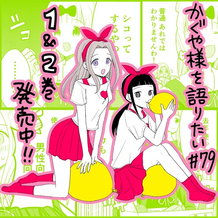 We Want to Talk About Kaguya Chapter 79 page 1 - Chapter 79: We Want to Talk About That Game