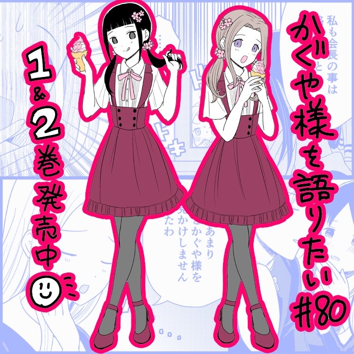 We Want to Talk About Kaguya Chapter 80 page 1 - Chapter 80: We Want to Talk About the Everyday Love Chat