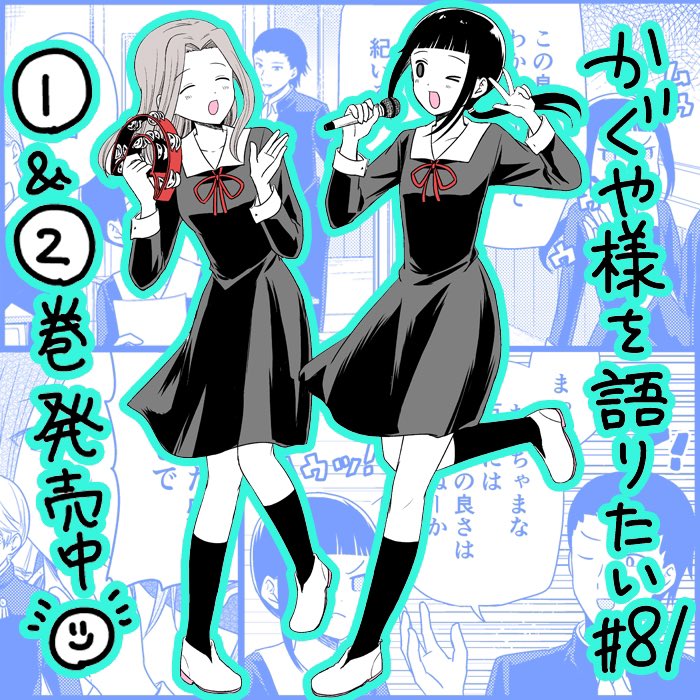We Want to Talk About Kaguya Chapter 81 page 1 - Chapter 81: We Want to Talk About What Happened at the Mixer (1)