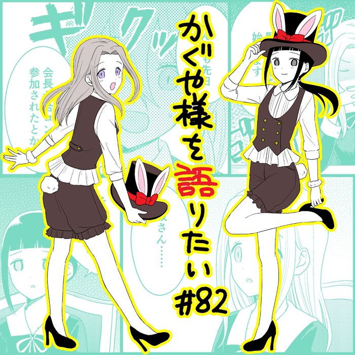 We Want to Talk About Kaguya Chapter 82 page 1 - Chapter 82: We Want to Talk About What Happened at the Mixer (2)