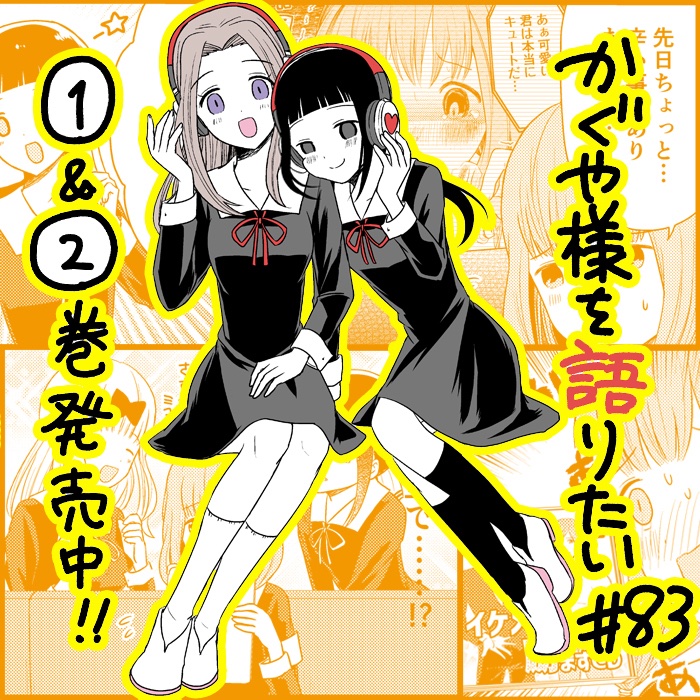 We Want to Talk About Kaguya Chapter 83 page 1 - Chapter 83: We Want to Talk About Being Soothed