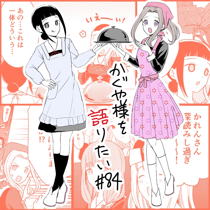 We Want to Talk About Kaguya Chapter 84 page 1 - Chapter 84: We Want to Talk About Oyster Fried Rice