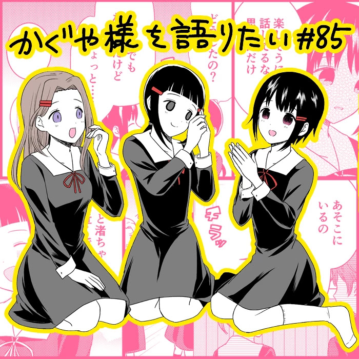 We Want to Talk About Kaguya Chapter 85 page 1 - Chapter 85: We Want to Talk About the Incident of Infidelity