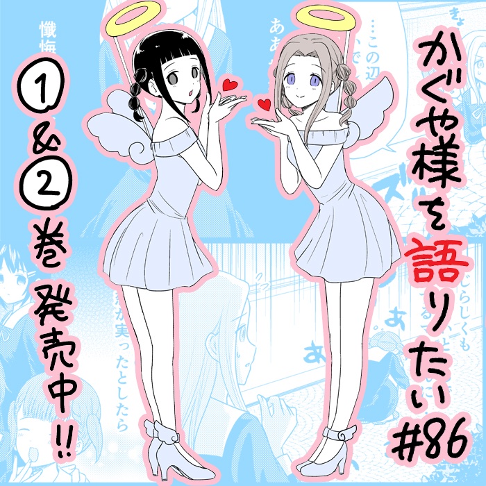 We Want to Talk About Kaguya Chapter 86 page 1 - Chapter 86: We Can't Talk About Cheering Her Up
