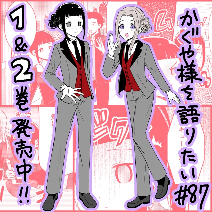 We Want to Talk About Kaguya Chapter 87 page 1 - Chapter 87: The CD Can't Speak