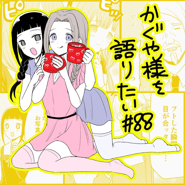 We Want to Talk About Kaguya Chapter 88 page 1 - Chapter 88: We Want to Talk to the Headmaster