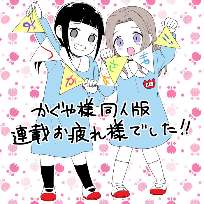 We Want to Talk About Kaguya Chapter 90 page 1 - Chapter 90: We Want to Talk About the Sketchbook