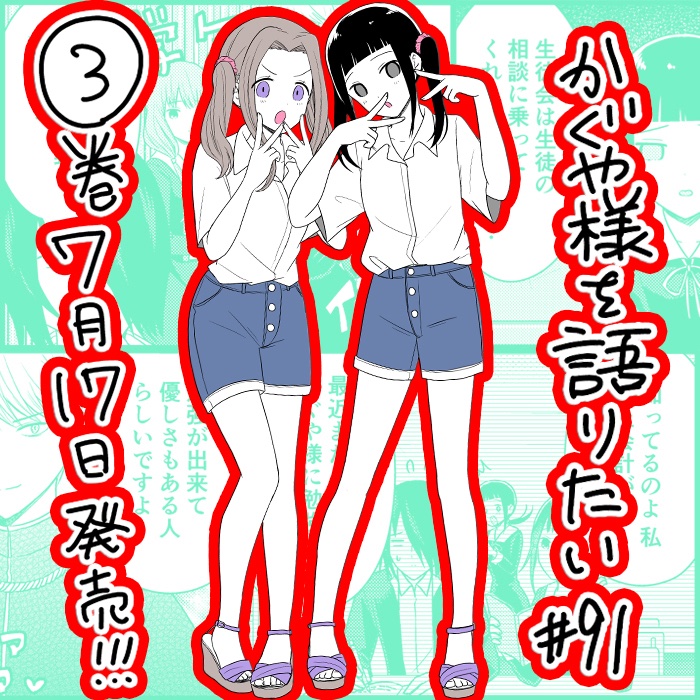We Want to Talk About Kaguya Chapter 91 page 1 - Chapter 91: We Want to Talk to Treasurer Ishigami