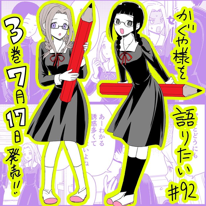 We Want to Talk About Kaguya Chapter 92 page 1 - Chapter 92: I Want to Talk with Toyosaki Saburou