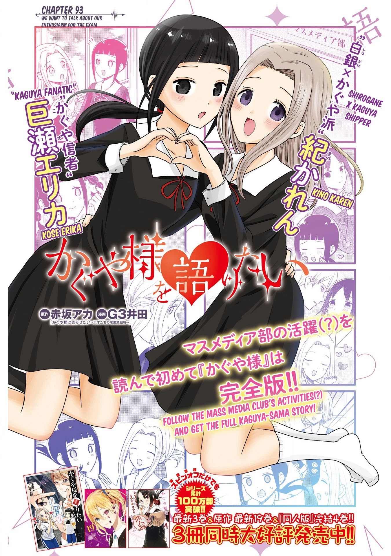 We Want to Talk About Kaguya Chapter 93 page 1 - Chapter 93: We Want to Talk about Our Enthusiasm for the Exam
