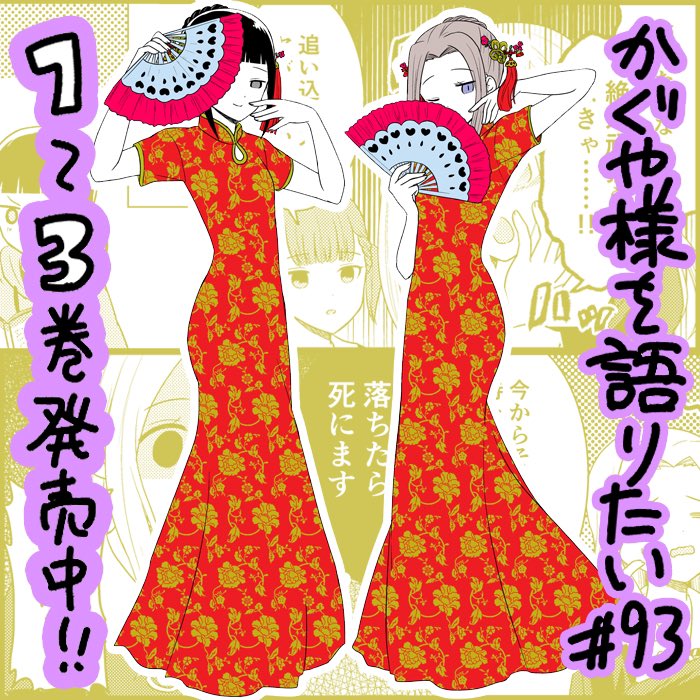 We Want to Talk About Kaguya Chapter 93 page 2 - Chapter 93: We Want to Talk about Our Enthusiasm for the Exam