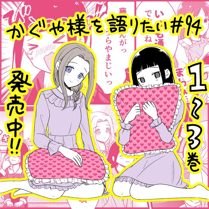 We Want to Talk About Kaguya Chapter 94 page 1 - Chapter 94: We Want to Talk at a Sleepover