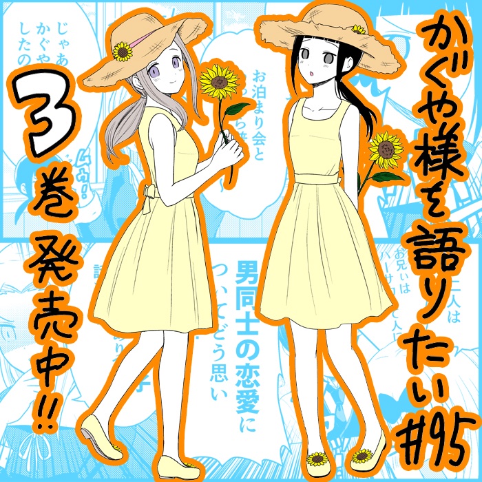 We Want to Talk About Kaguya Chapter 95 page 1 - Chapter 95: We Want to Talk about Romance between Guys