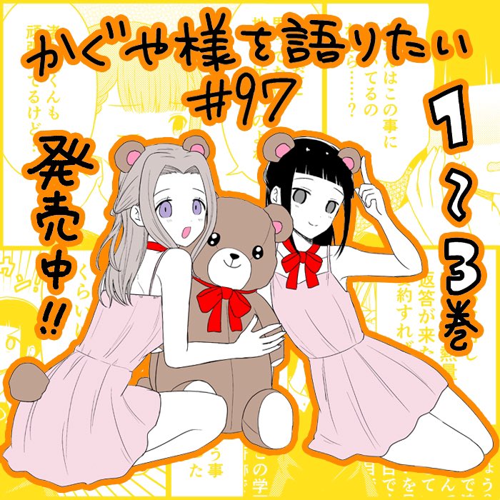 We Want to Talk About Kaguya Chapter 97 page 1 - Chapter 97: The Unpopular Girl Shouldn’t Talk