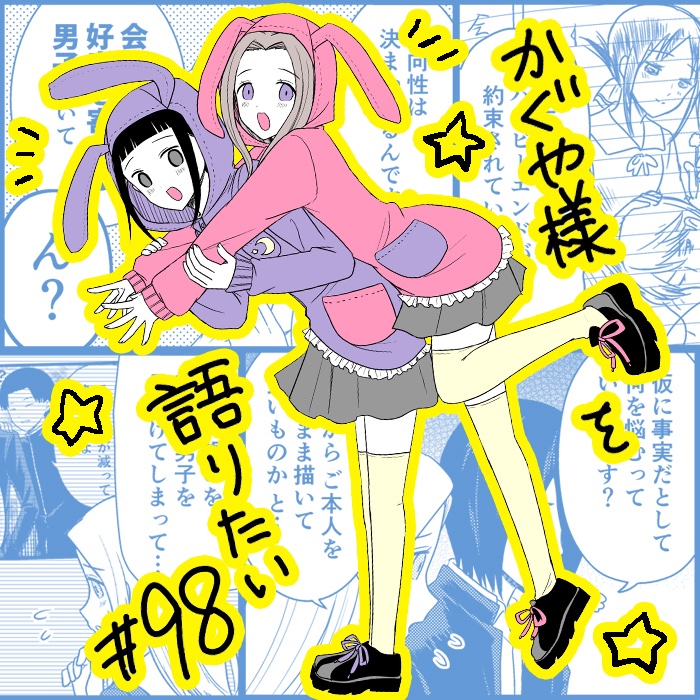 We Want to Talk About Kaguya Chapter 98 page 1 - Chapter 98: We Want to Talk About a New Idea