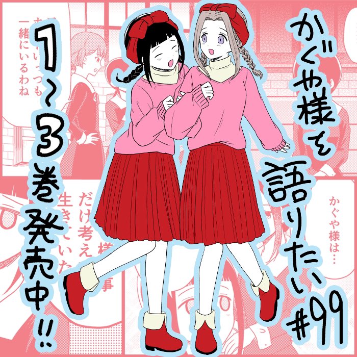 We Want to Talk About Kaguya Chapter 99 page 1 - Chapter 99: We Want to Talk About Post-Graduation Plans