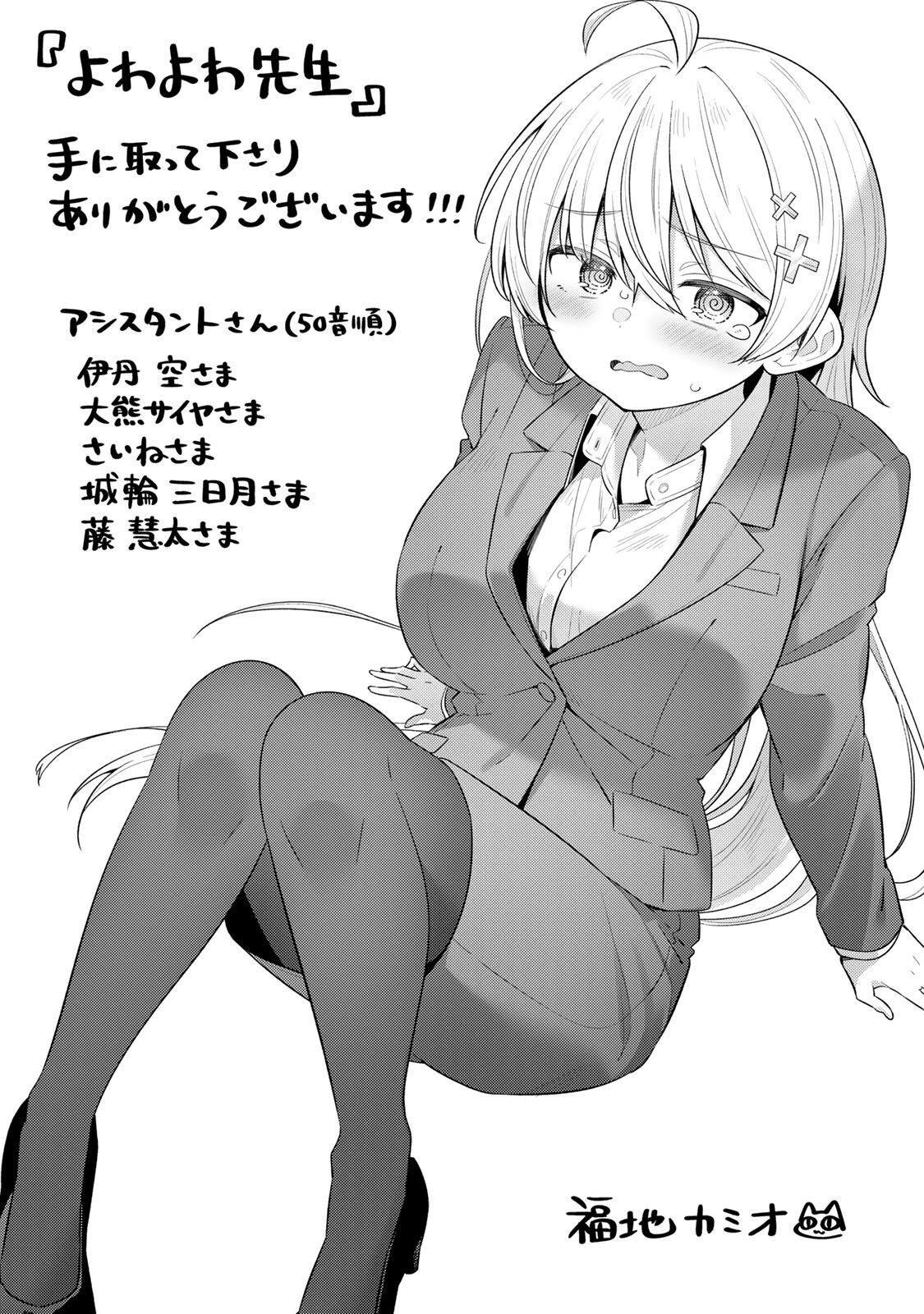Weak-kneed Teacher Chapter 10 page 28 - Chapter 10: Sweetly Yowa Yowa