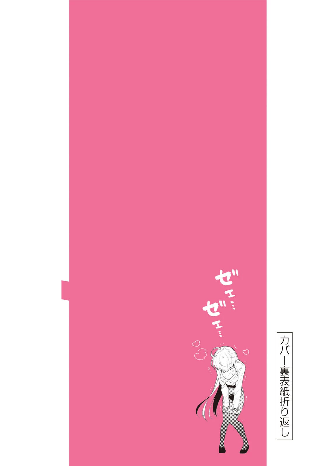 Weak-kneed Teacher Chapter 10 page 30 - Chapter 10: Sweetly Yowa Yowa