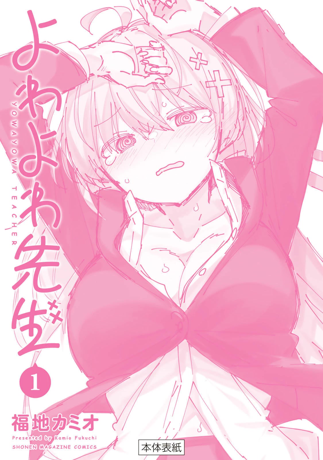 Weak-kneed Teacher Chapter 10 page 31 - Chapter 10: Sweetly Yowa Yowa