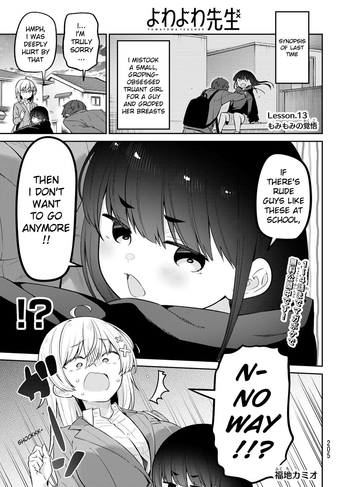 Weak-kneed Teacher Chapter 13 page 1 - Chapter 13: Momimomi Determination