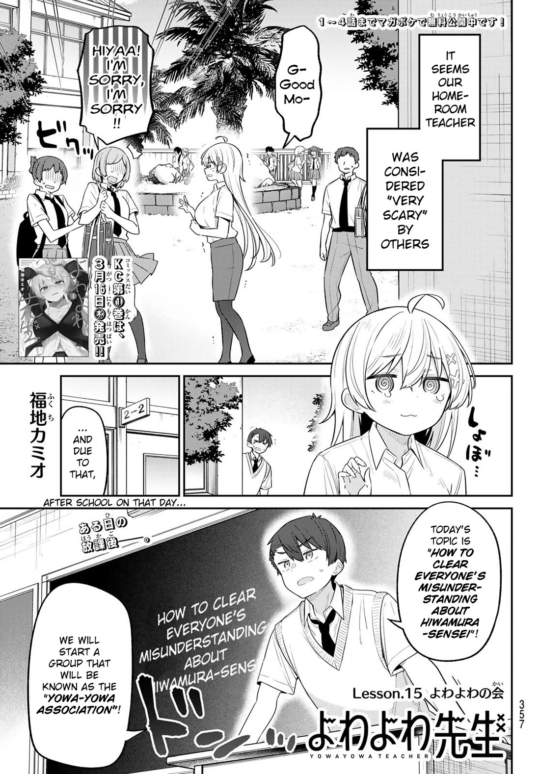 Weak-kneed Teacher Chapter 15 page 1 - Chapter 15: Yowayowa Association