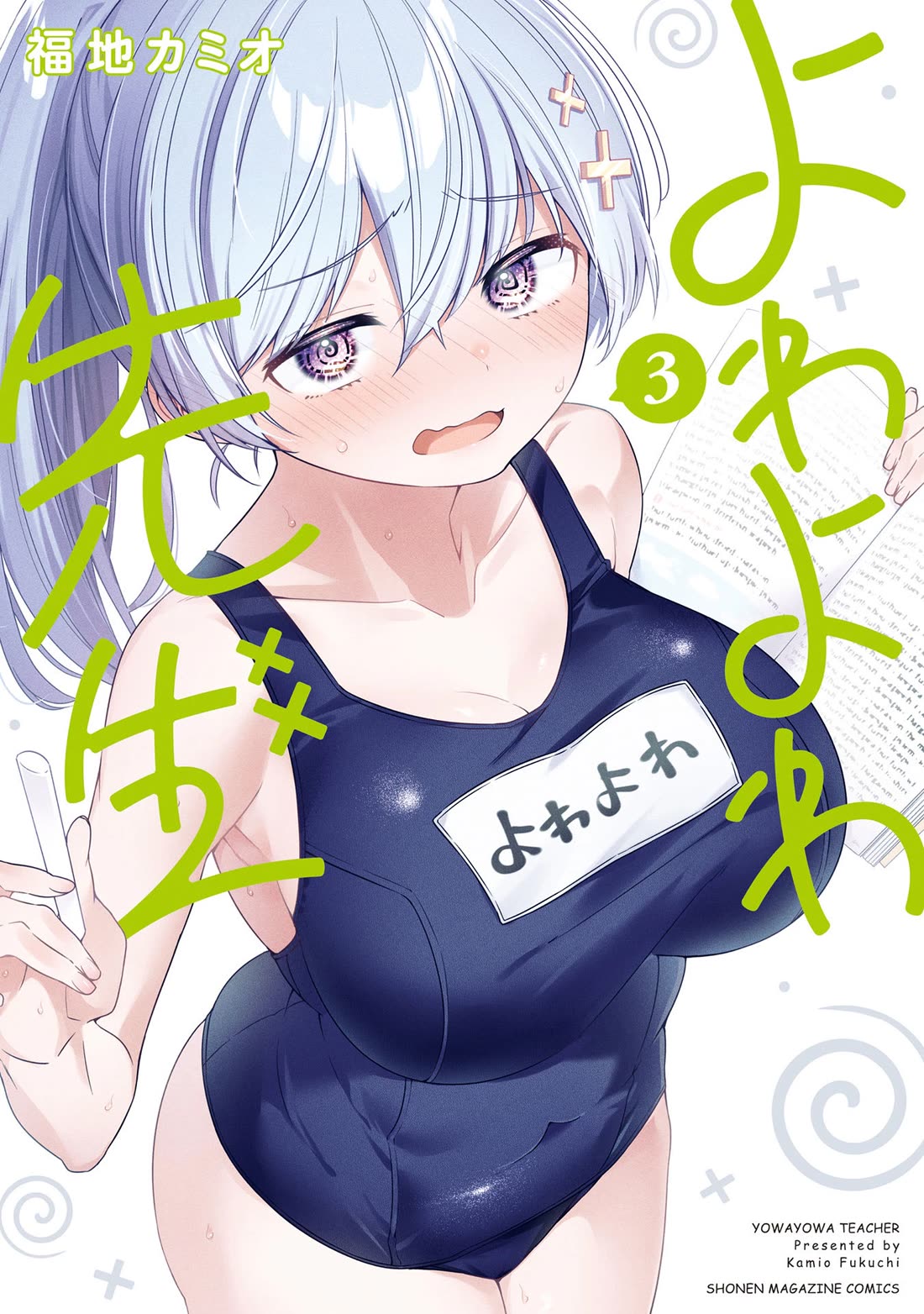 Weak-kneed Teacher Chapter 29.5 page 1 - Chapter 29.5: Vol 3 Omake