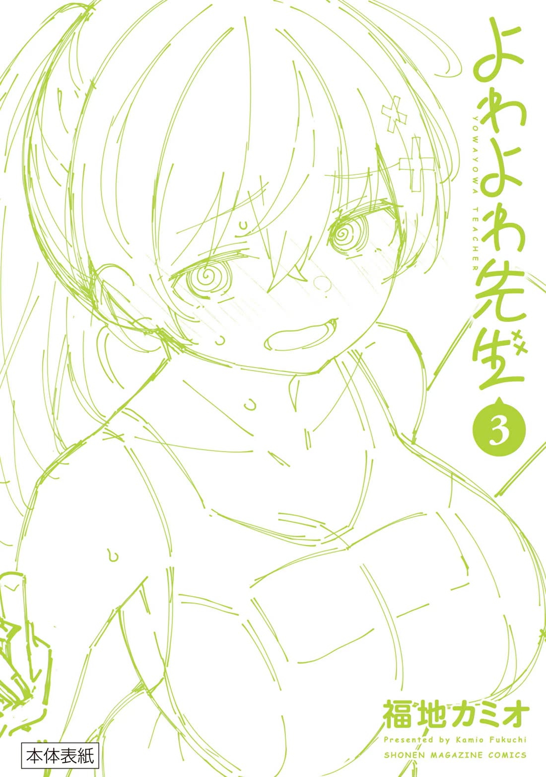 Weak-kneed Teacher Chapter 29.5 page 12 - Chapter 29.5: Vol 3 Omake