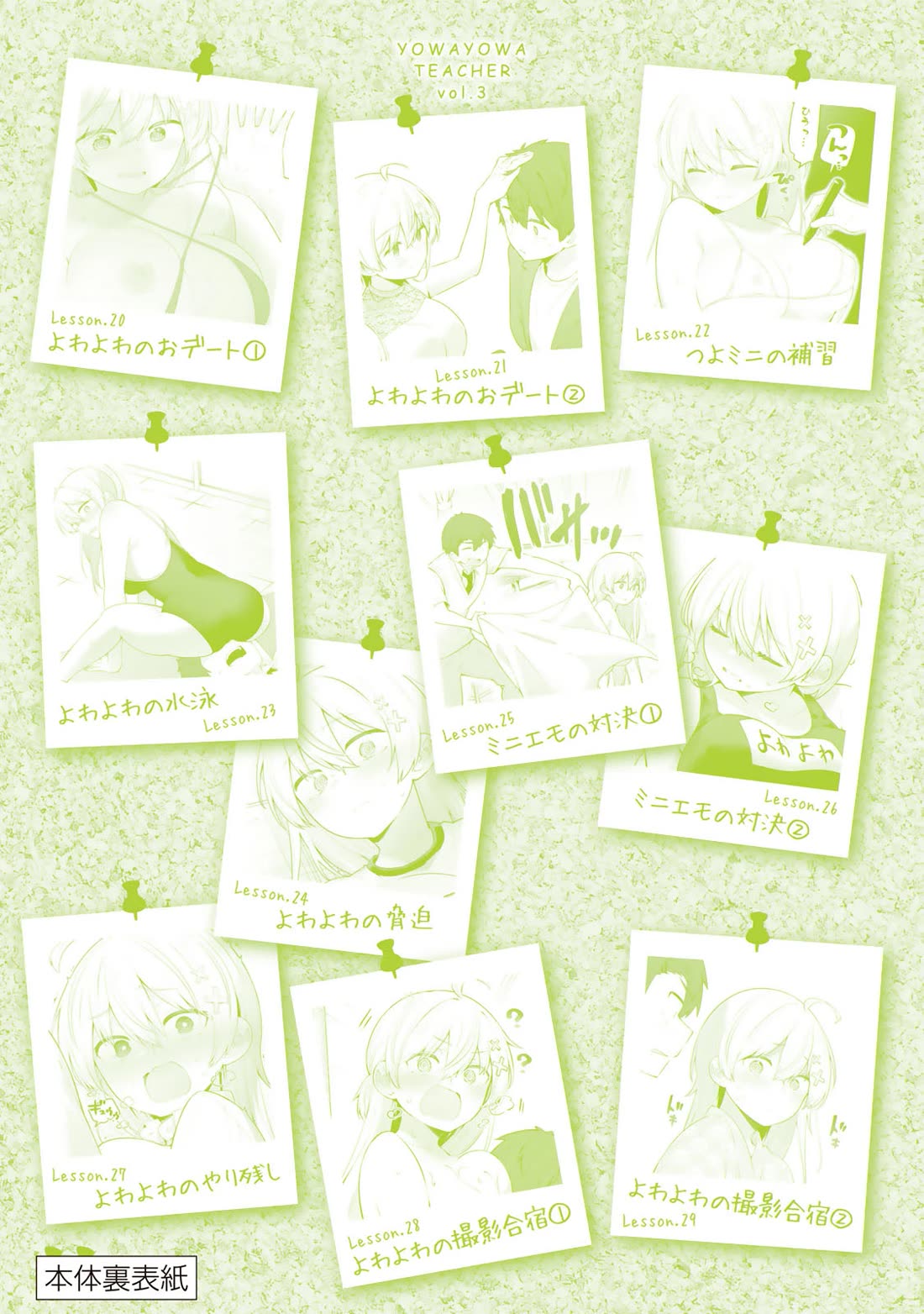 Weak-kneed Teacher Chapter 29.5 page 13 - Chapter 29.5: Vol 3 Omake