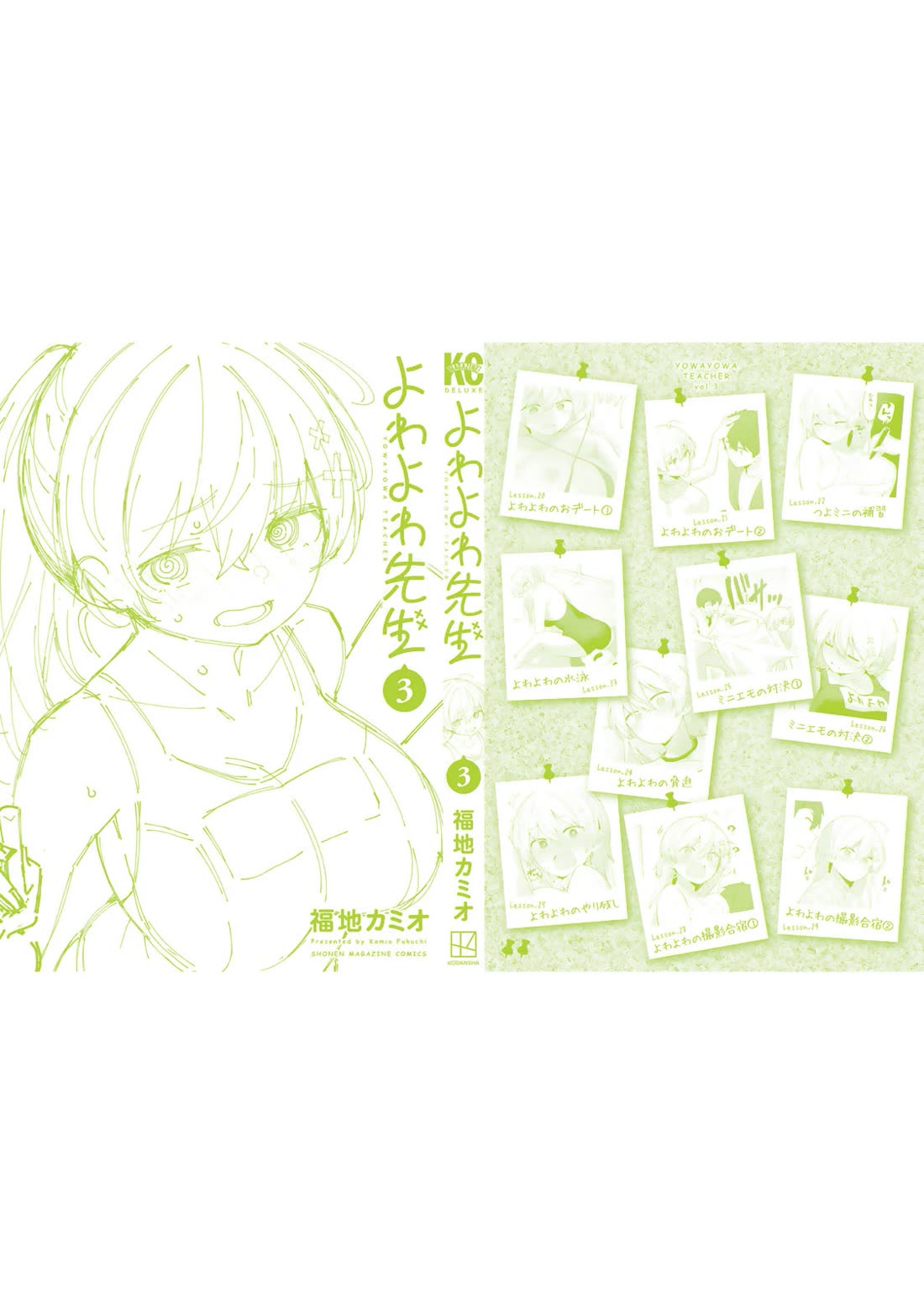 Weak-kneed Teacher Chapter 29.5 page 16 - Chapter 29.5: Vol 3 Omake