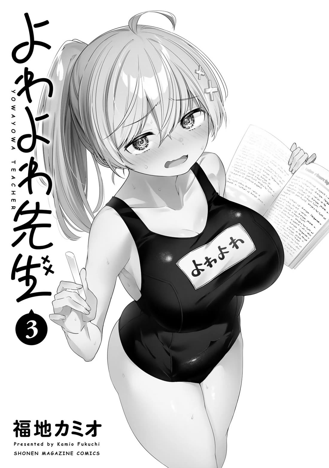 Weak-kneed Teacher Chapter 29.5 page 2 - Chapter 29.5: Vol 3 Omake