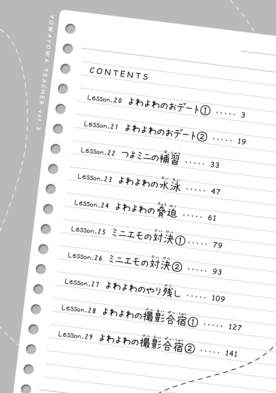 Weak-kneed Teacher Chapter 29.5 page 3 - Chapter 29.5: Vol 3 Omake